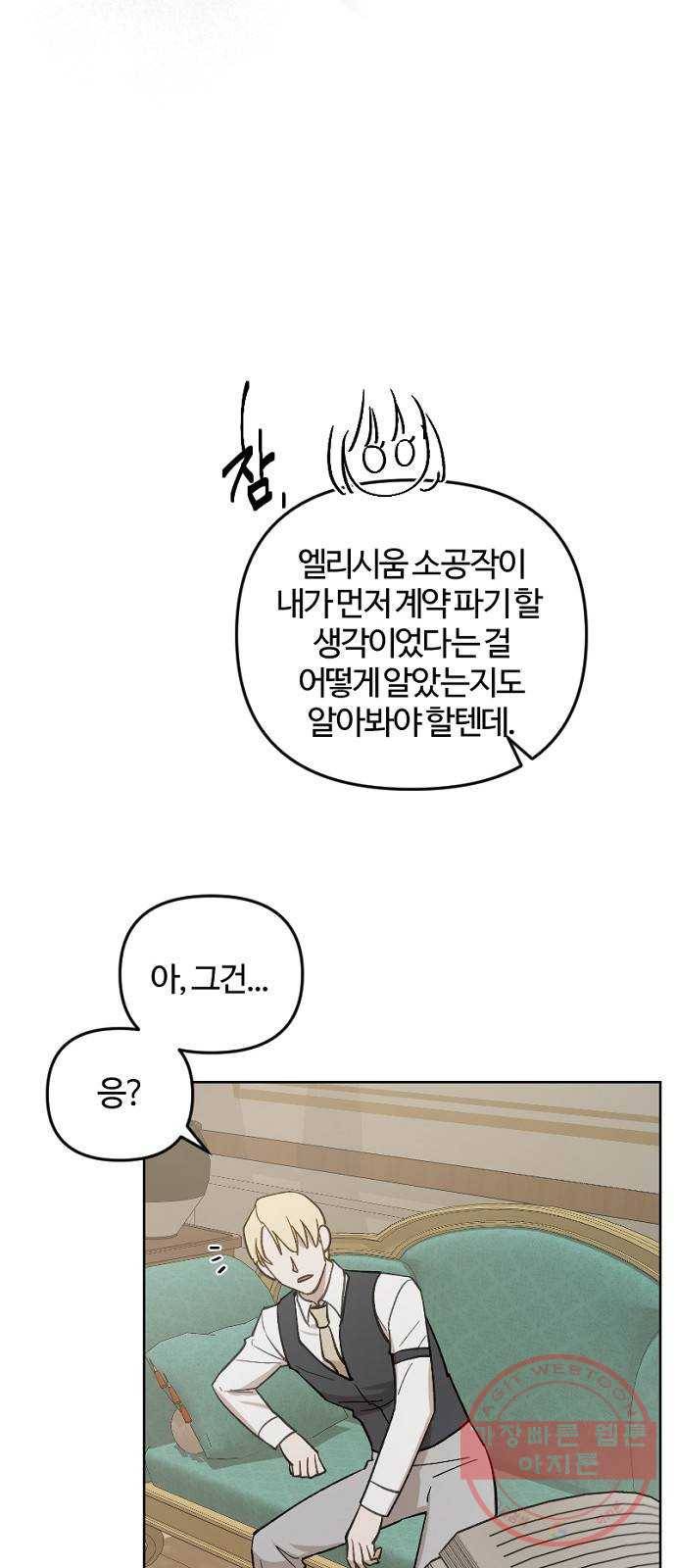 그 황제가 시곗바늘을 되돌린 사연 46화 51