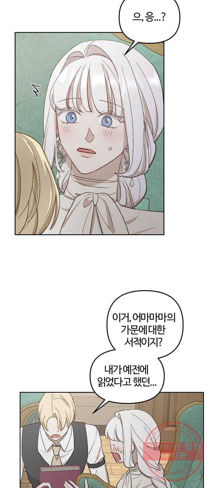 그 황제가 시곗바늘을 되돌린 사연 46화 53