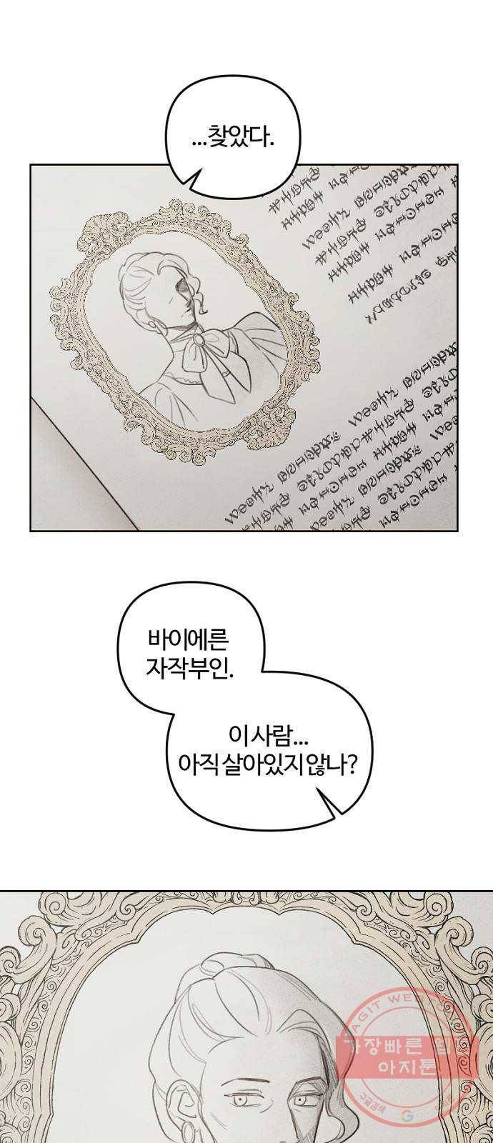 그 황제가 시곗바늘을 되돌린 사연 46화 55