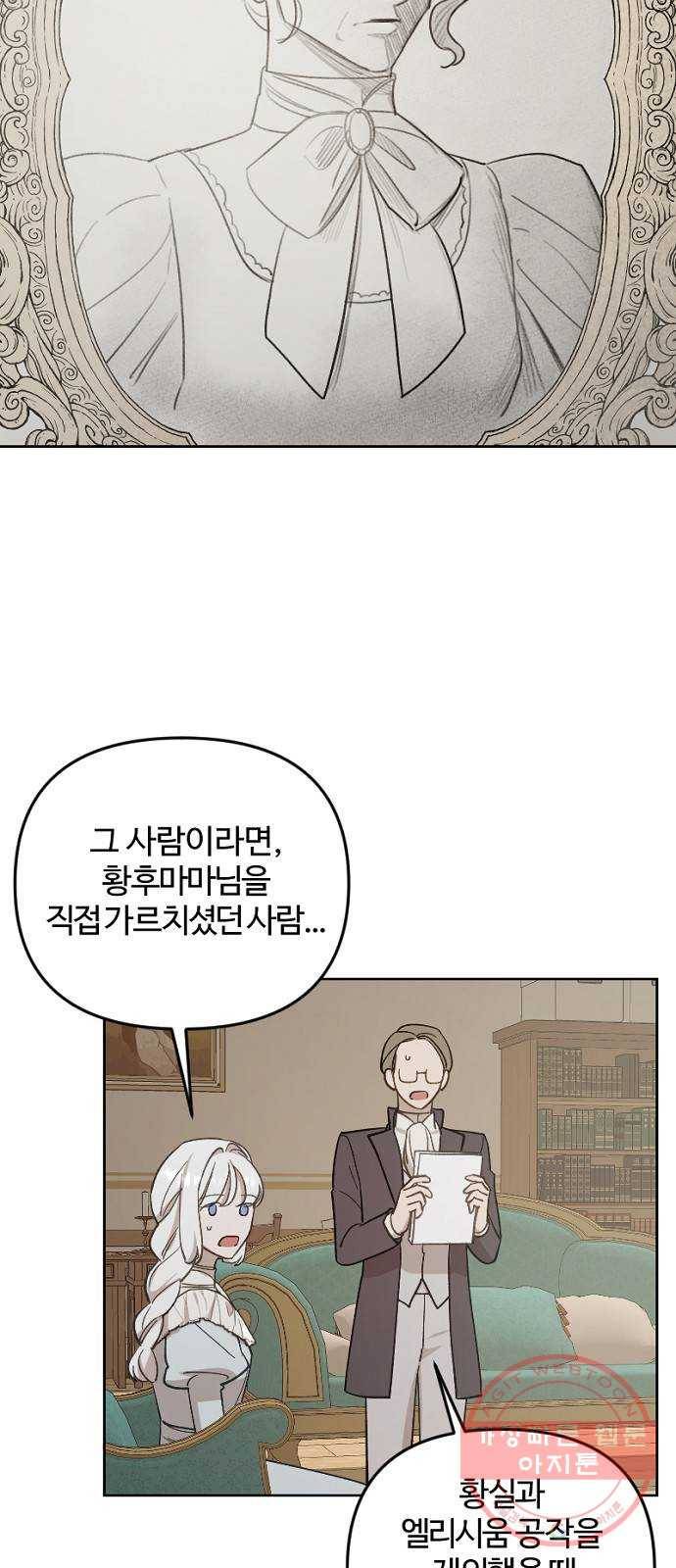 그 황제가 시곗바늘을 되돌린 사연 46화 56