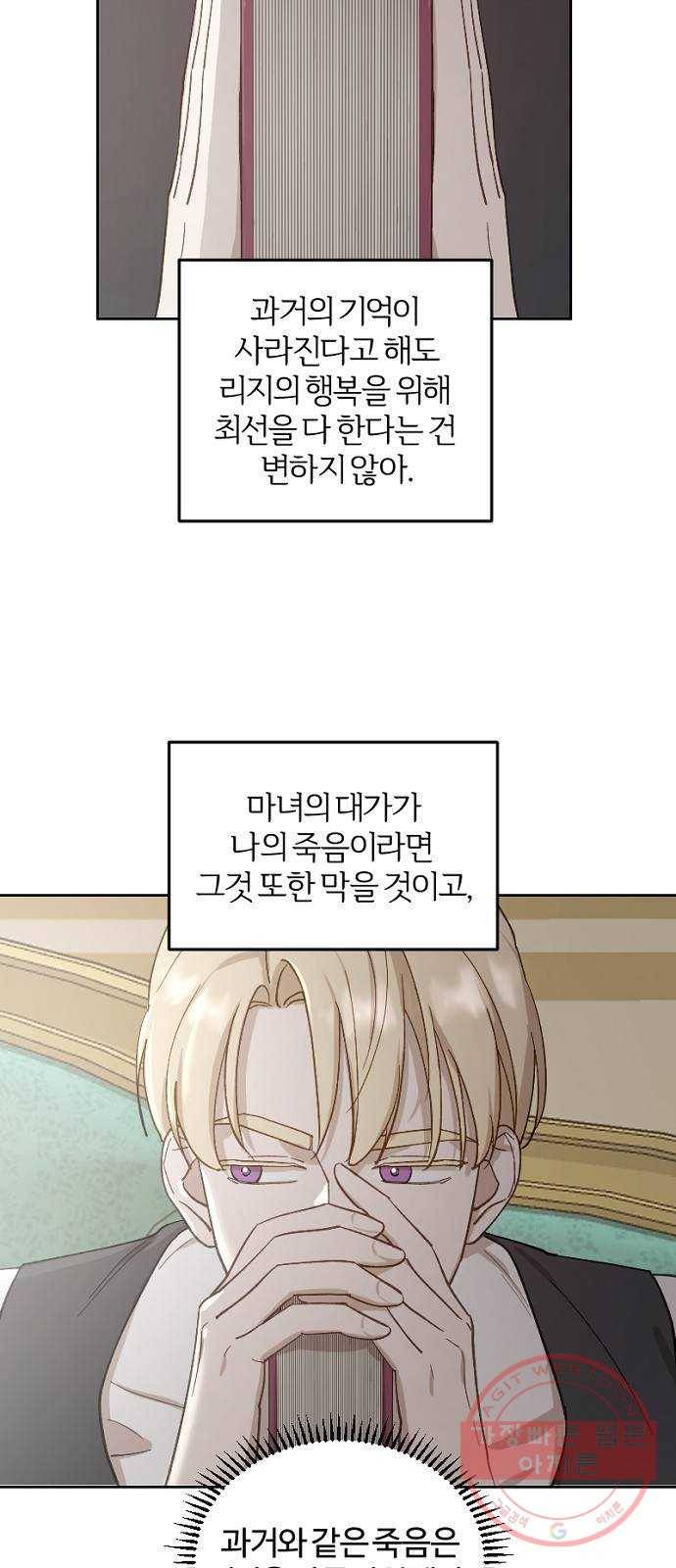 그 황제가 시곗바늘을 되돌린 사연 46화 58