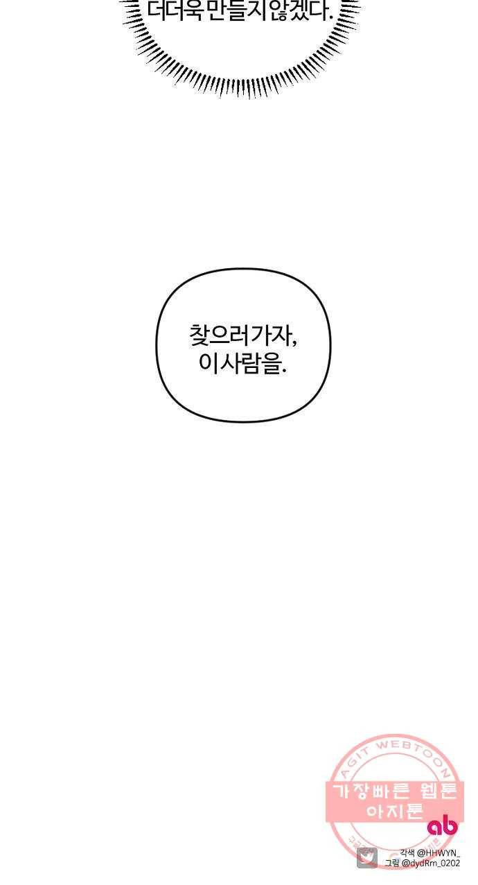 그 황제가 시곗바늘을 되돌린 사연 46화 59