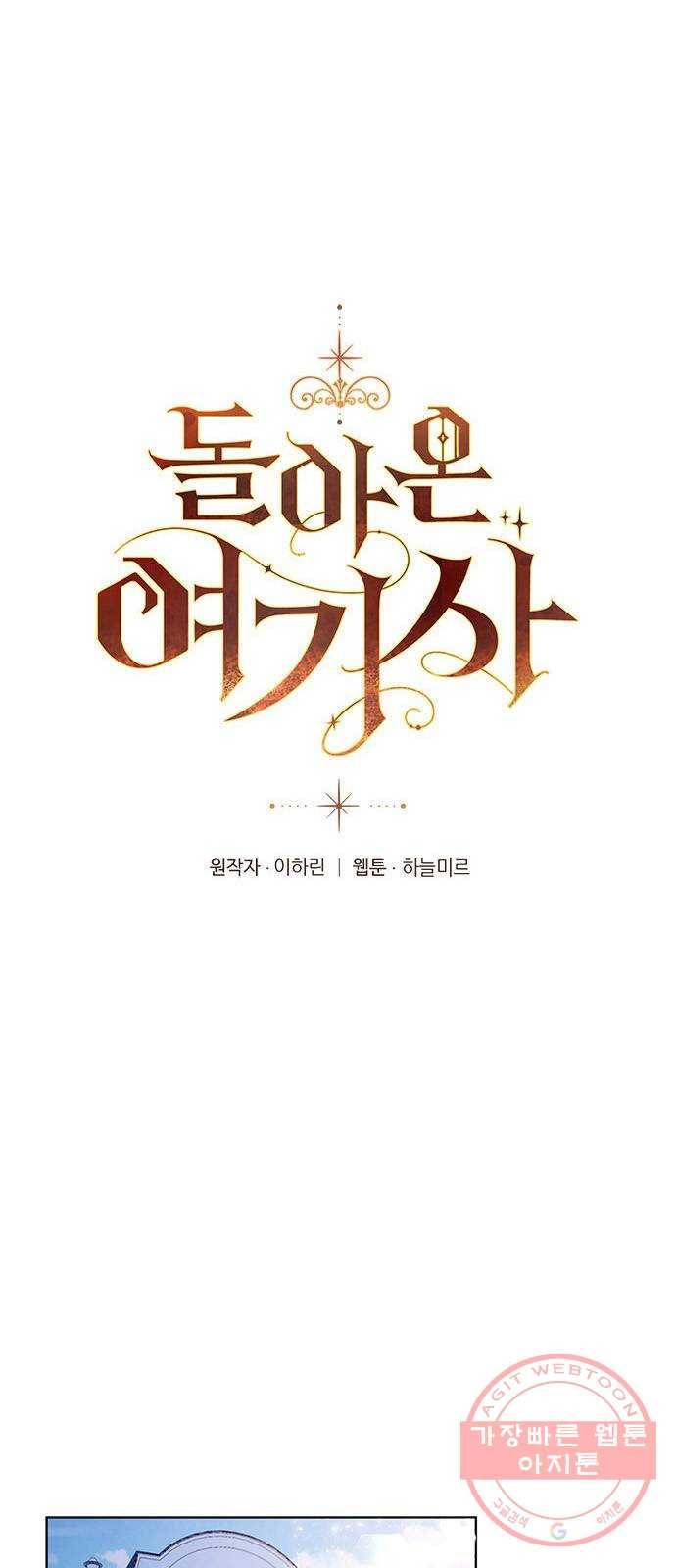 돌아온 여기사 33화 1