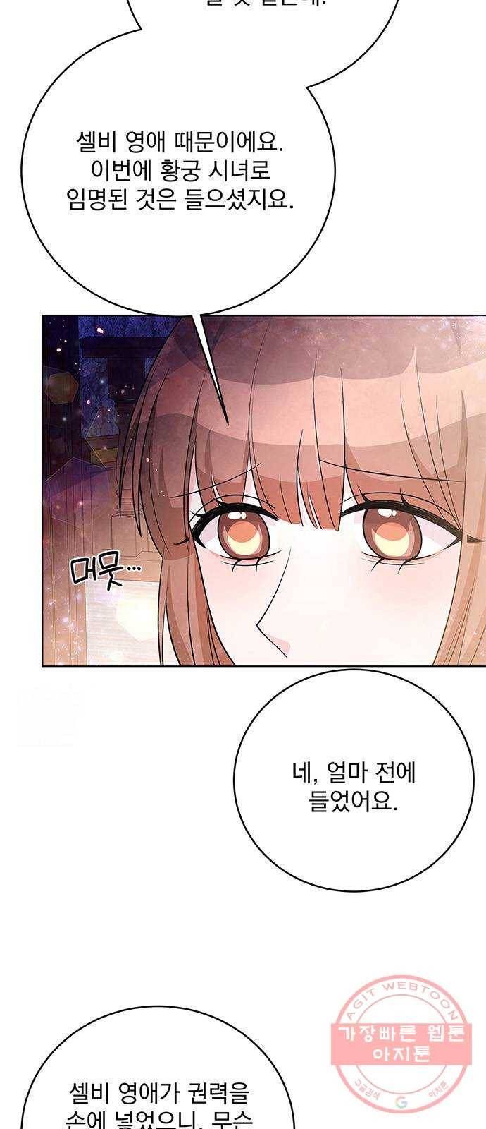 돌아온 여기사 33화 6