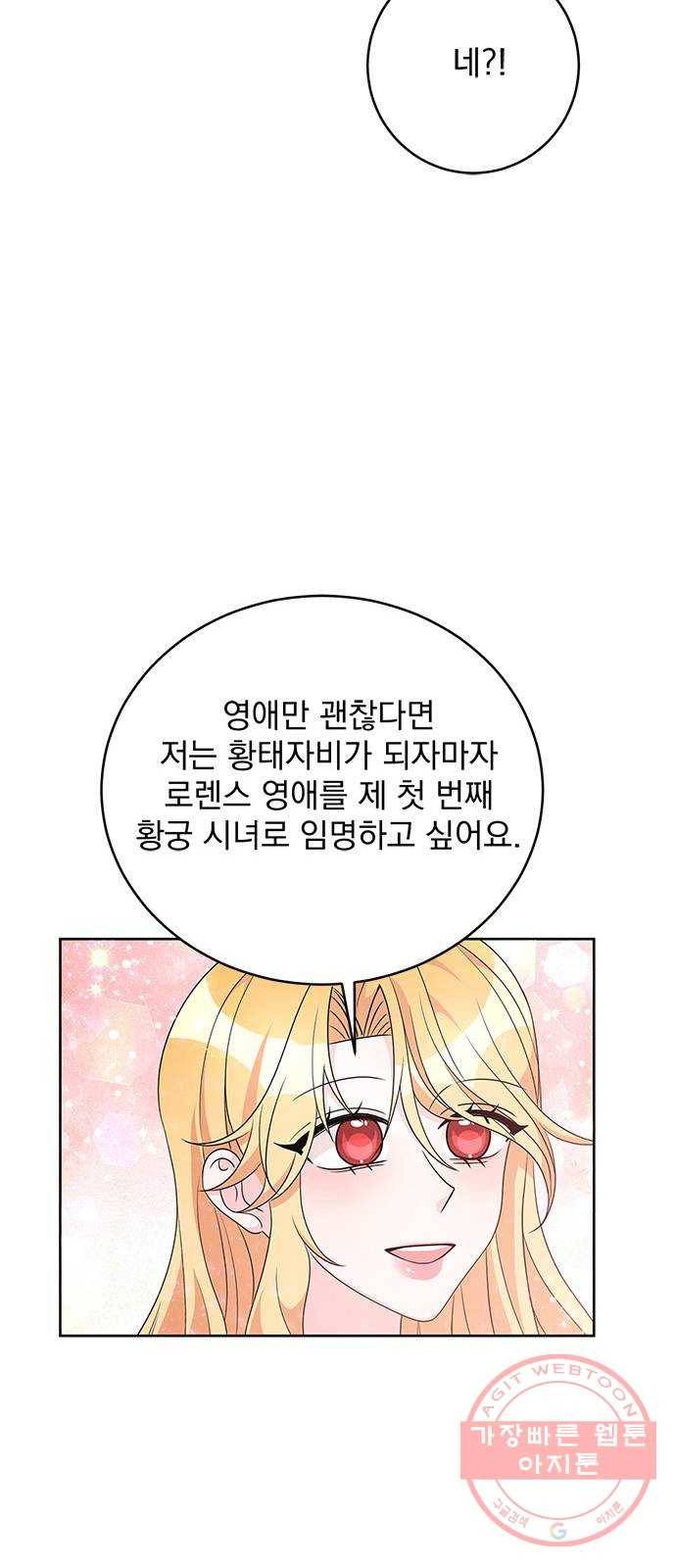 돌아온 여기사 33화 11