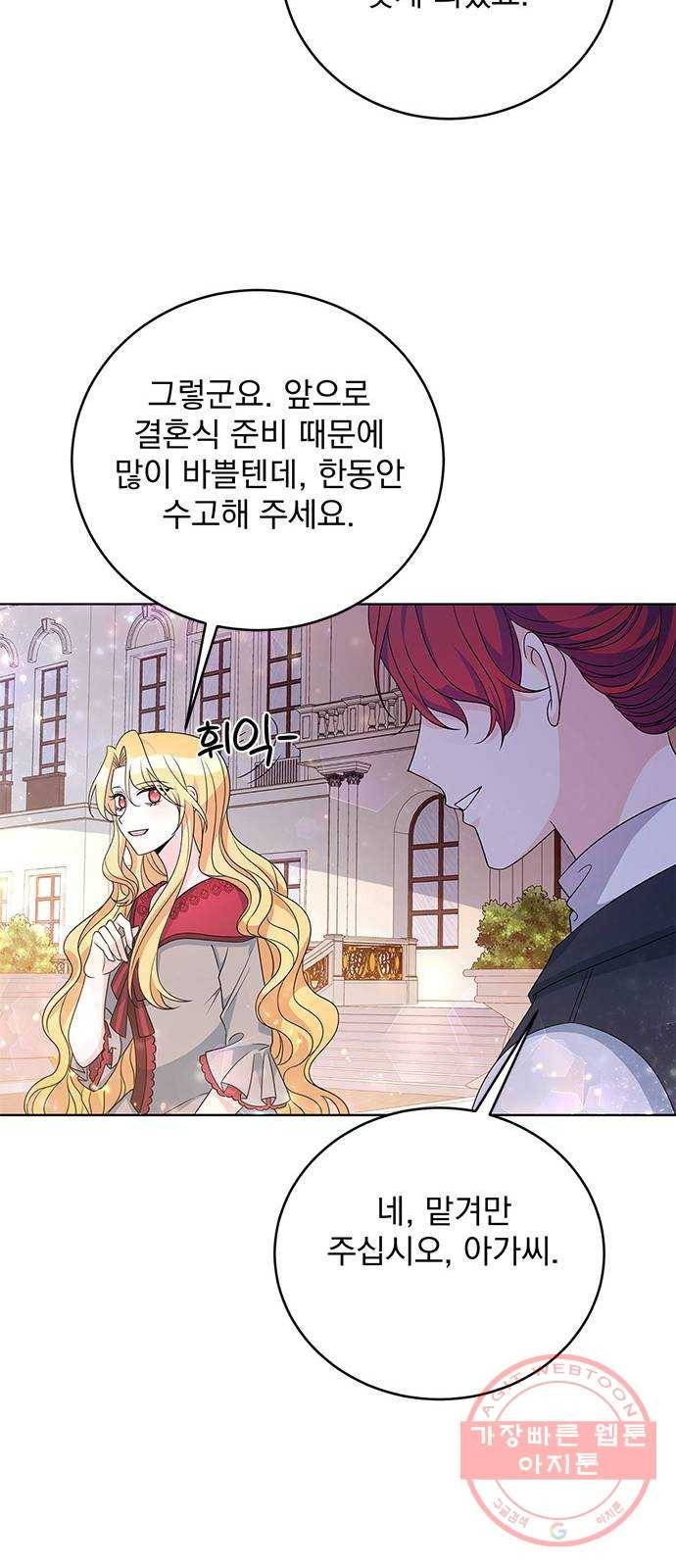 돌아온 여기사 33화 24
