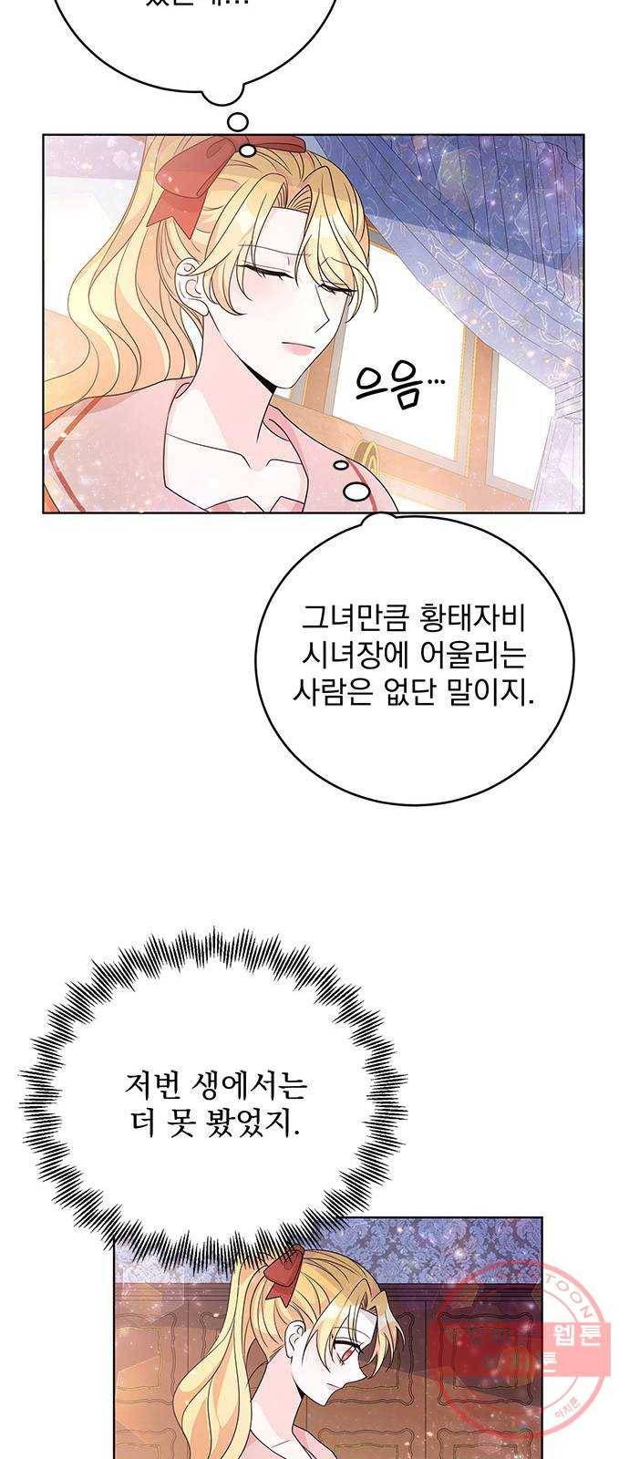 돌아온 여기사 33화 28