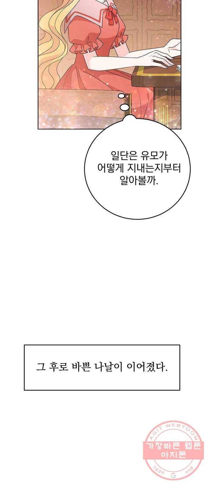 돌아온 여기사 33화 29