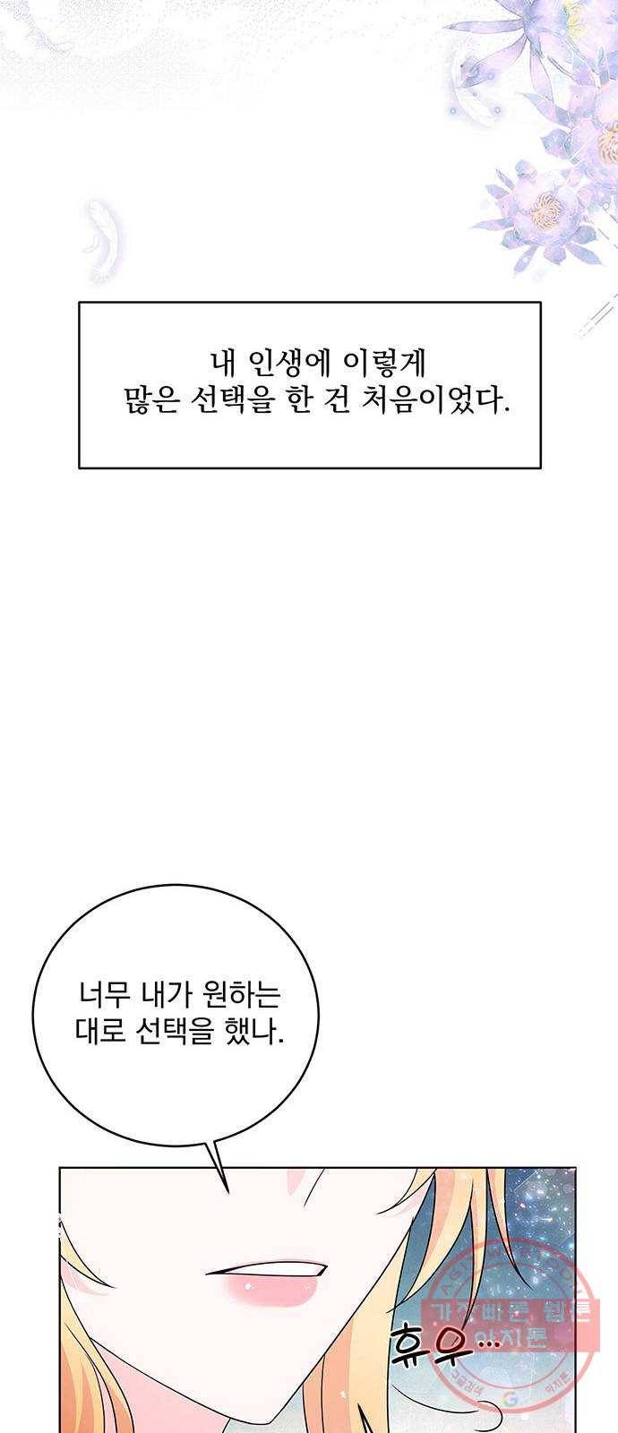 돌아온 여기사 33화 32