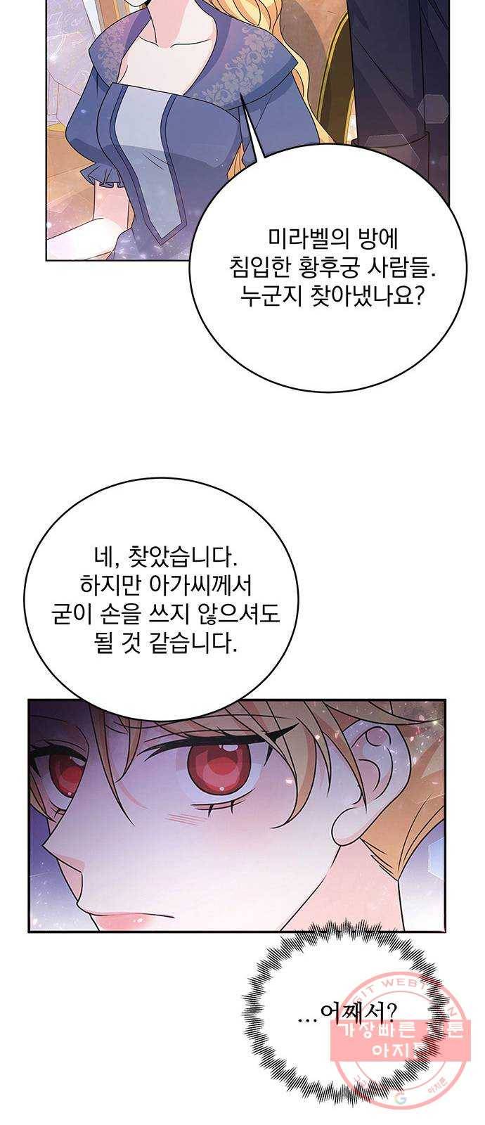 돌아온 여기사 33화 39
