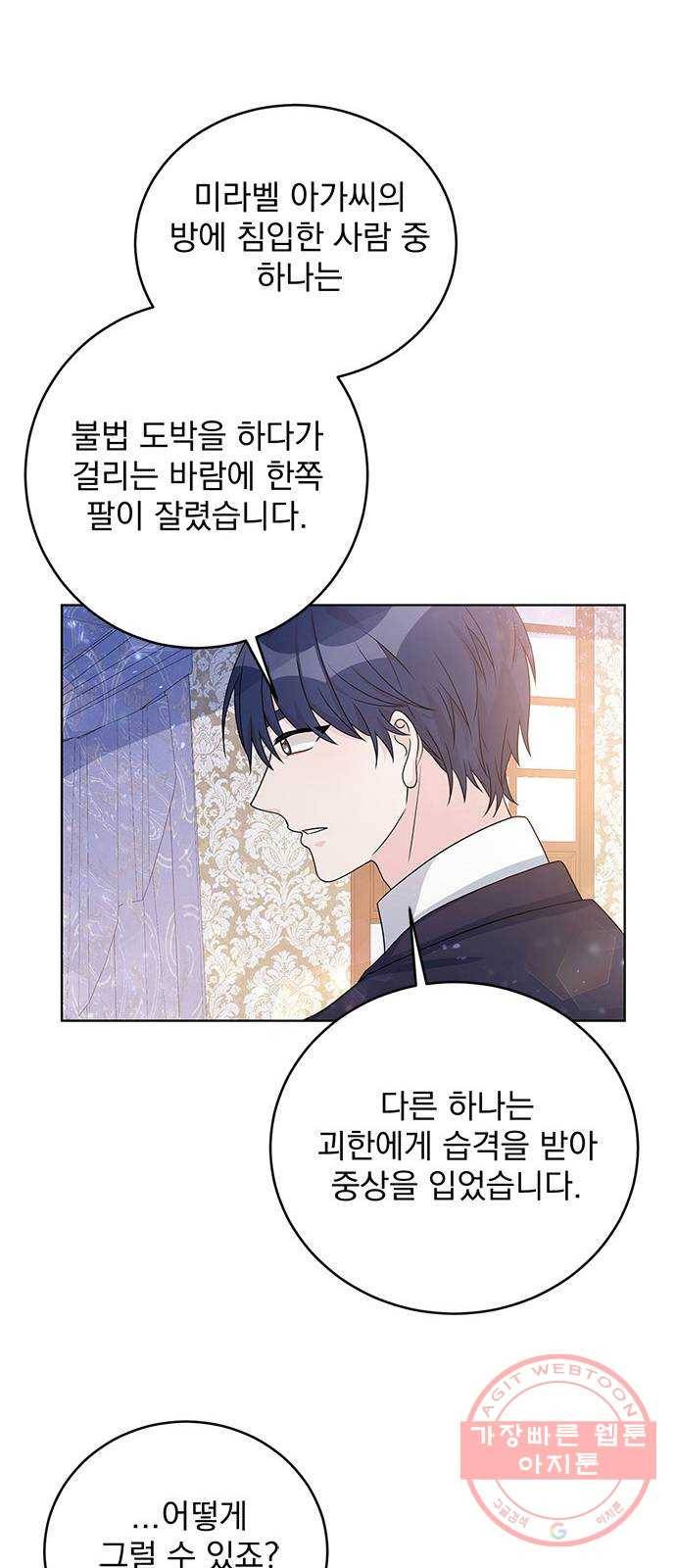 돌아온 여기사 33화 40