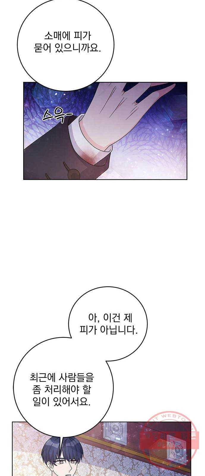 돌아온 여기사 33화 45