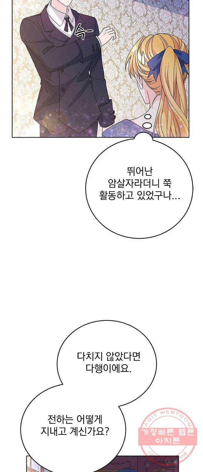 돌아온 여기사 33화 46