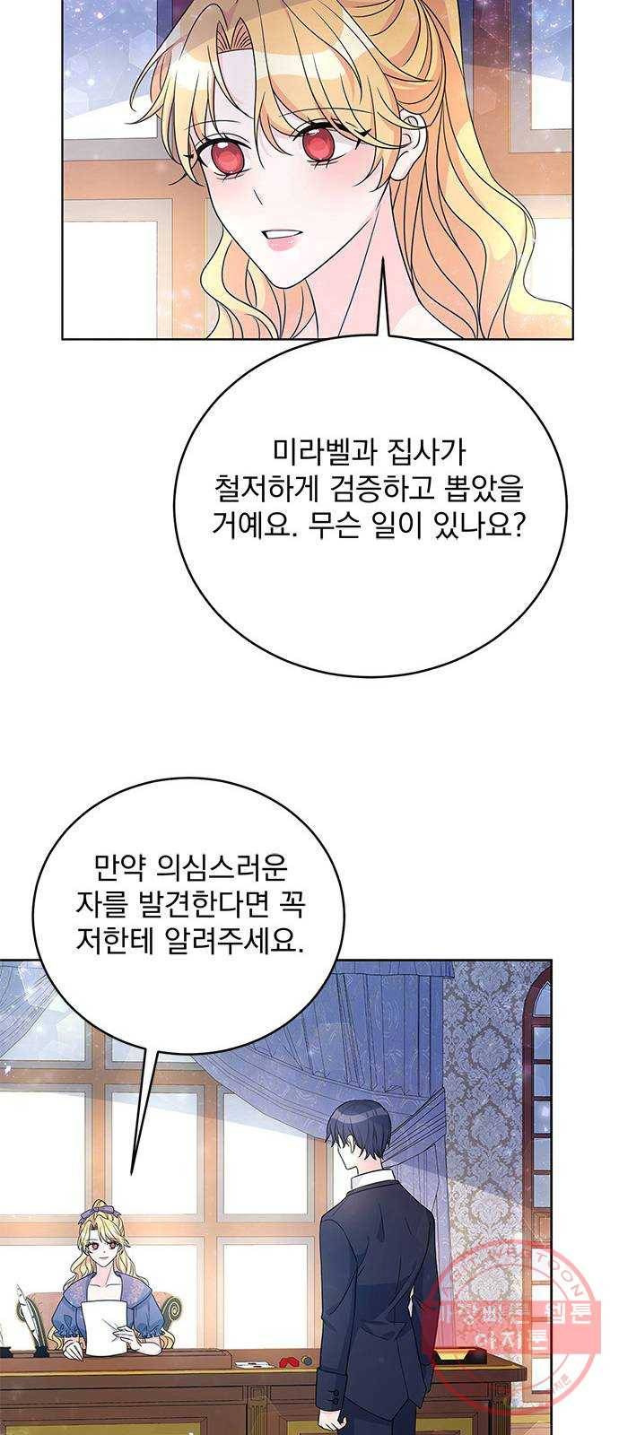 돌아온 여기사 33화 51
