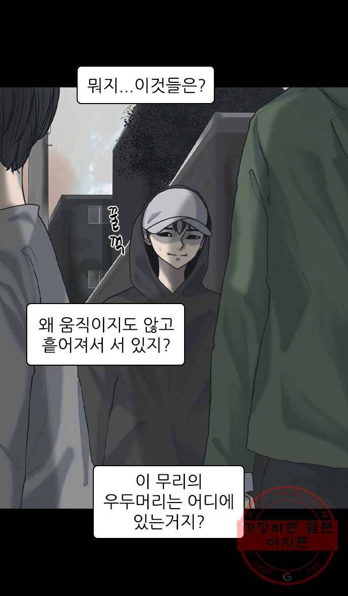 묵시의 인플루언서 25화 3