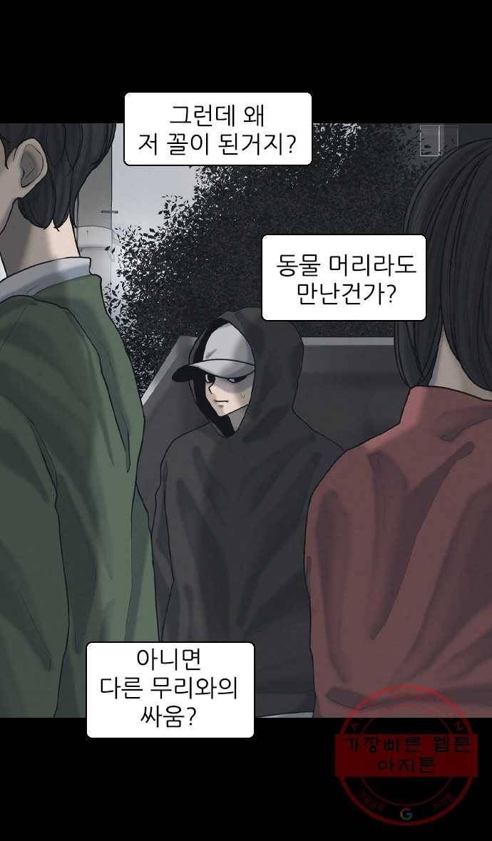 묵시의 인플루언서 25화 6