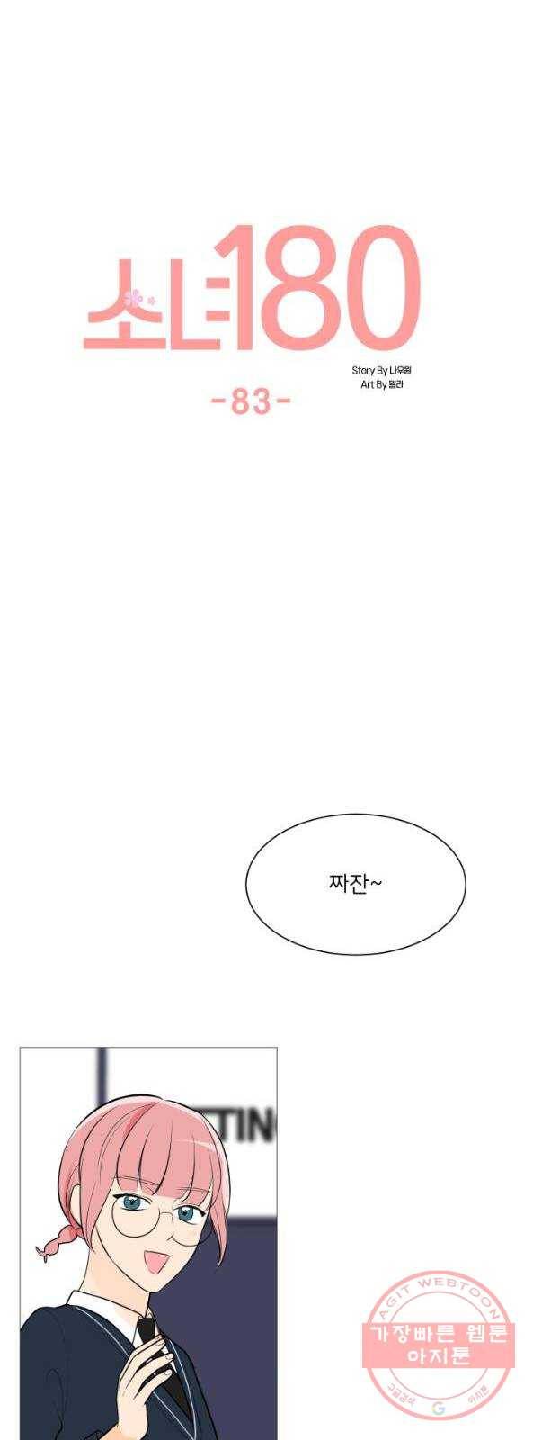 소녀180 83화 17