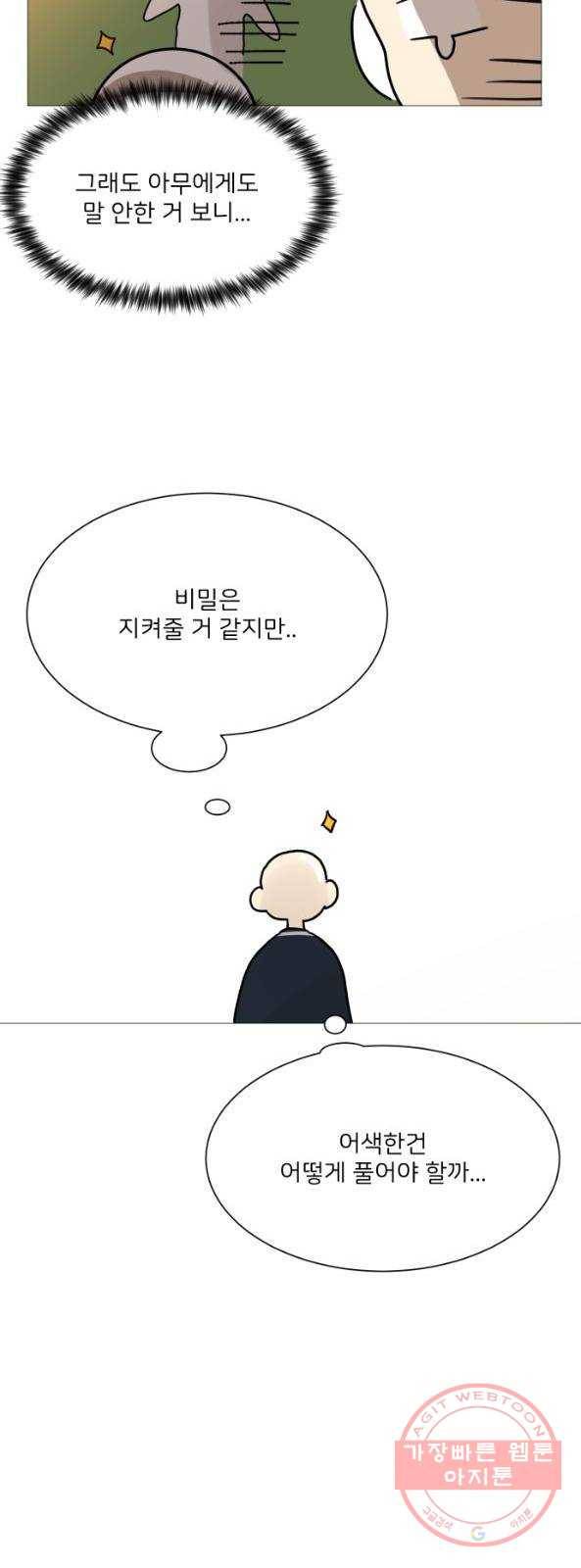 소녀180 83화 52