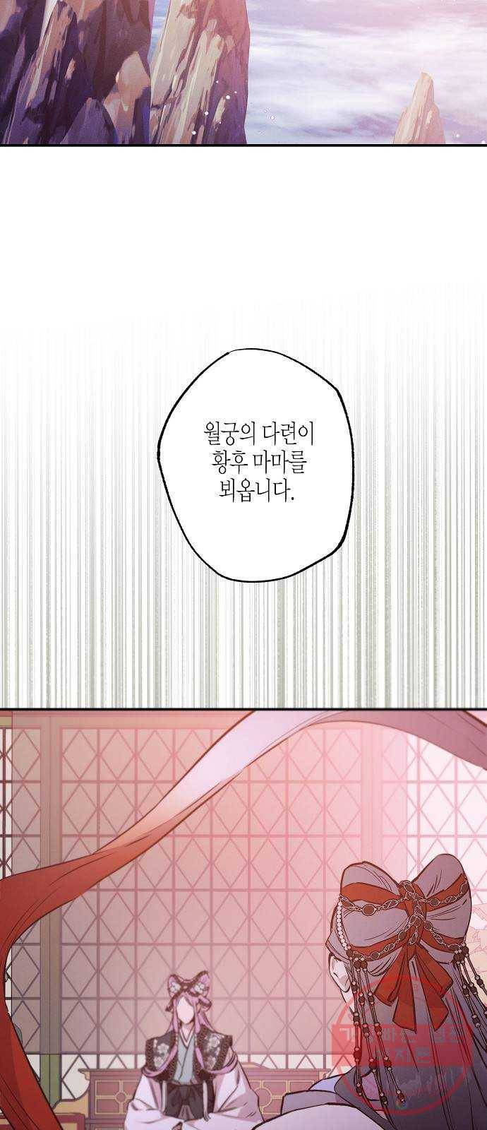 온새미로 60화 3