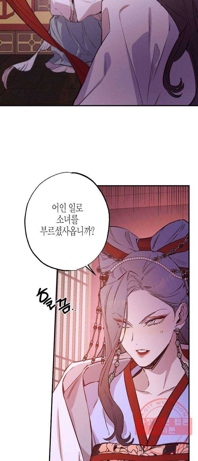 온새미로 60화 4