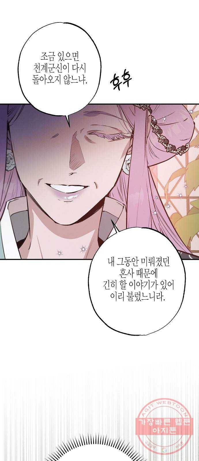 온새미로 60화 7