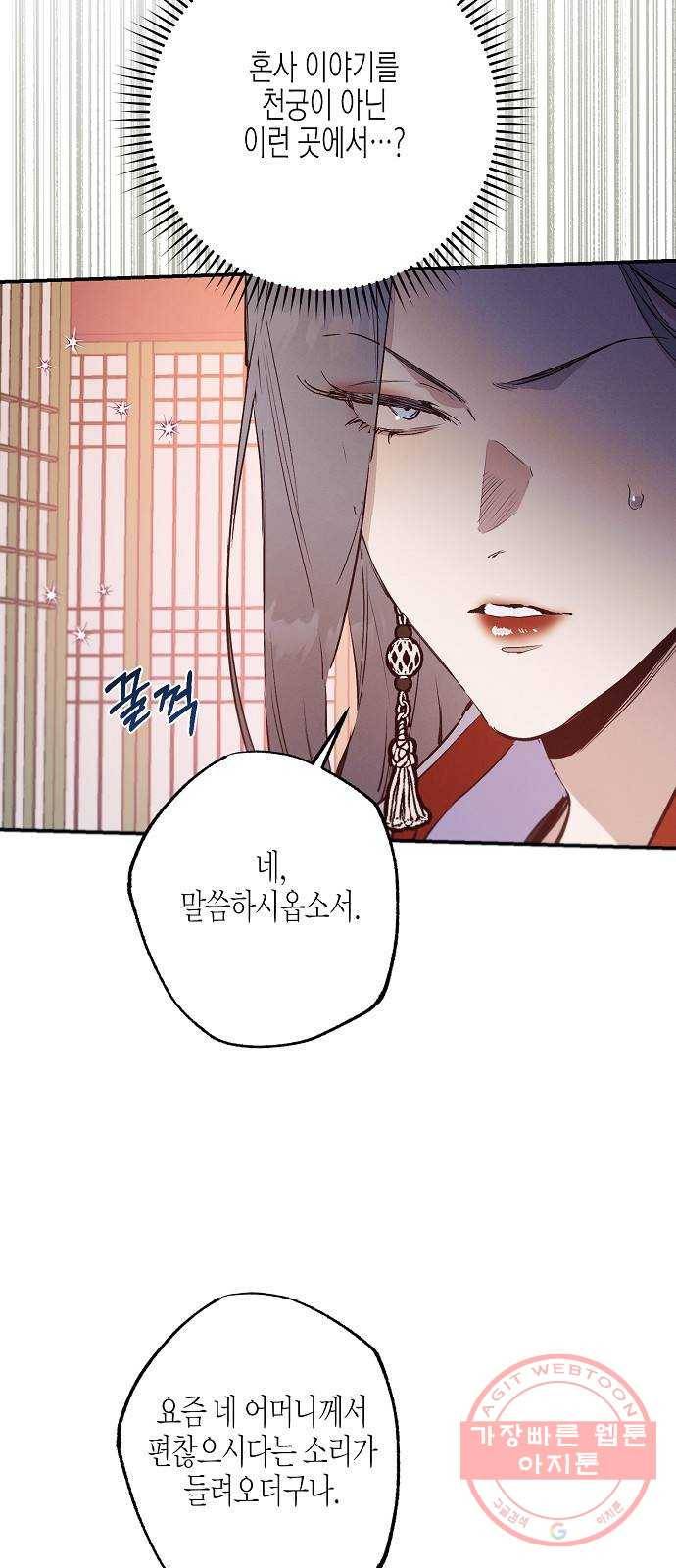 온새미로 60화 8