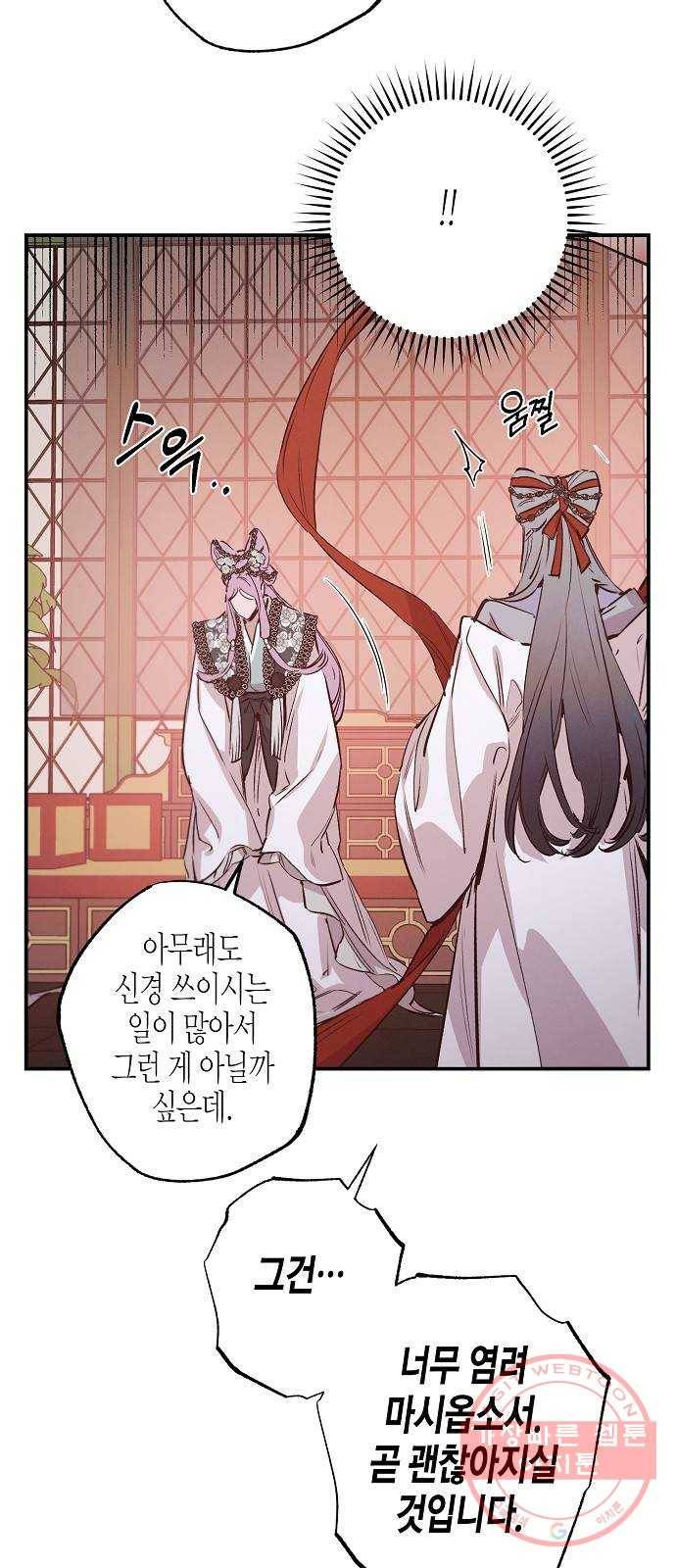 온새미로 60화 9
