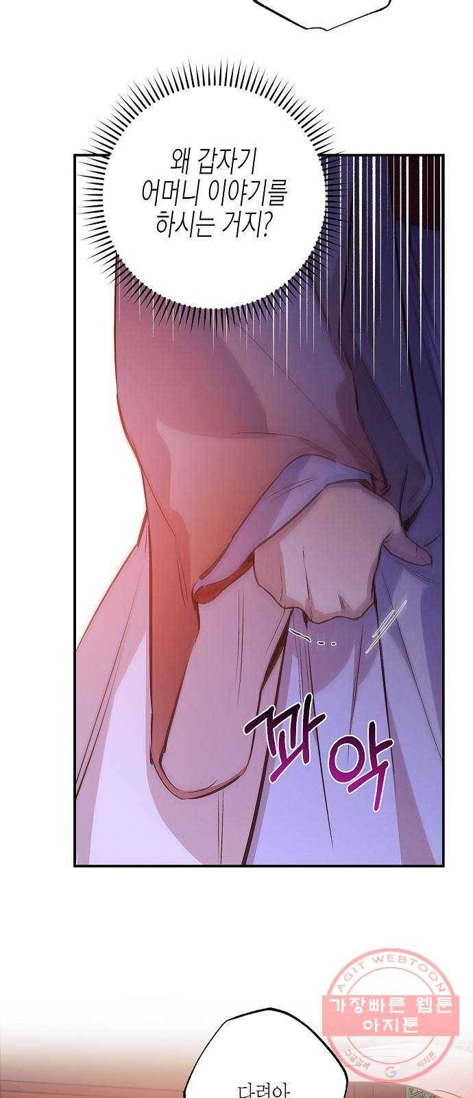온새미로 60화 10