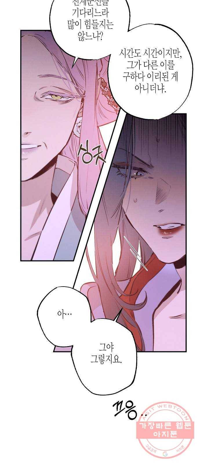 온새미로 60화 12