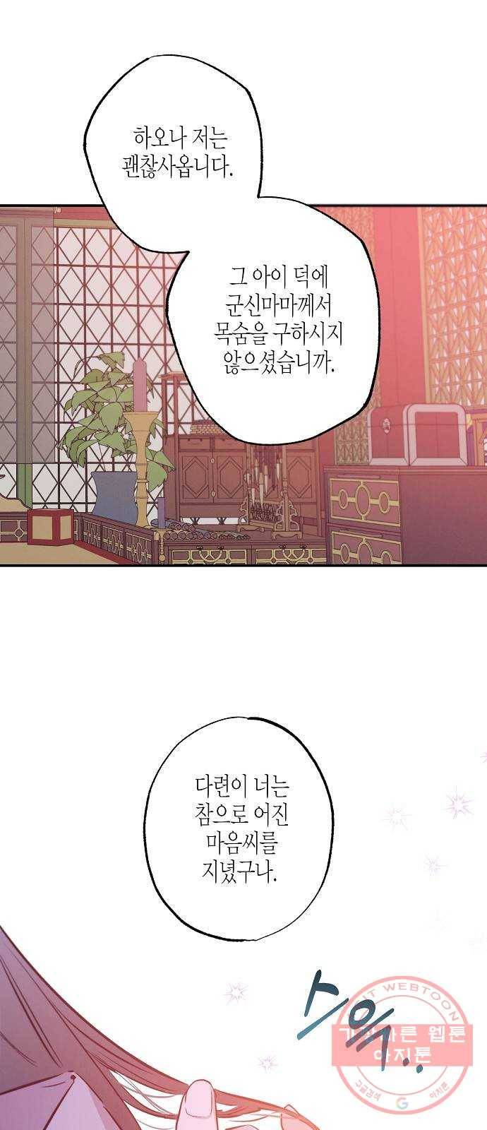 온새미로 60화 13
