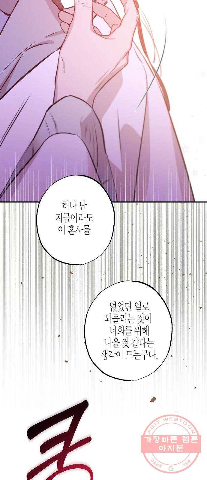 온새미로 60화 14