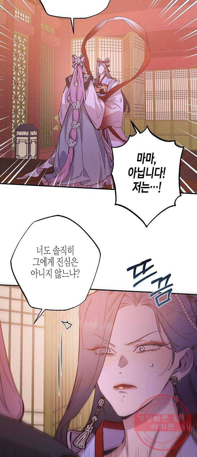 온새미로 60화 17