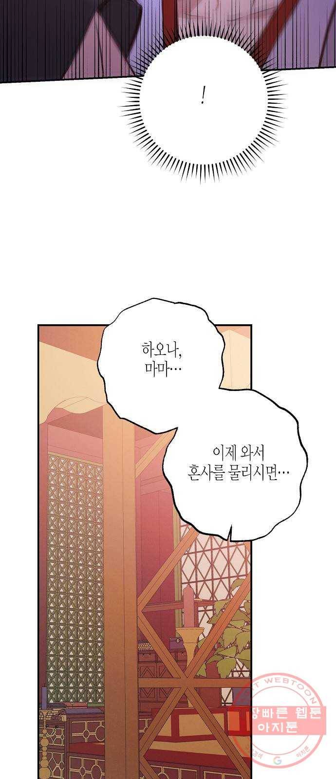 온새미로 60화 18