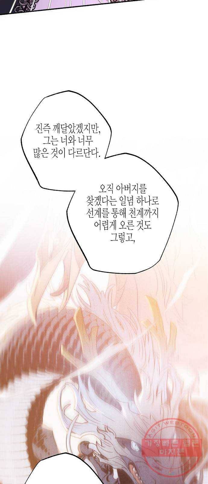 온새미로 60화 20