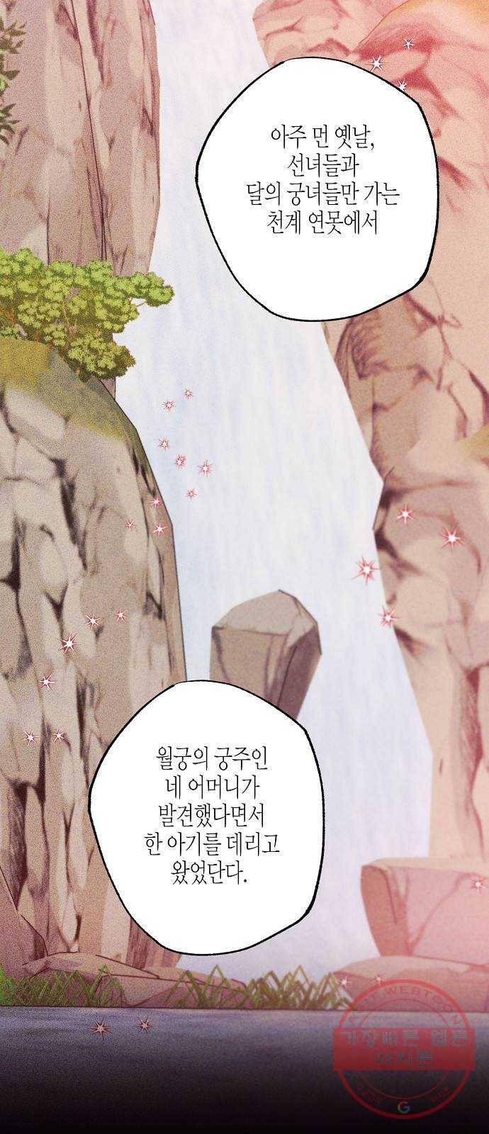 온새미로 60화 23