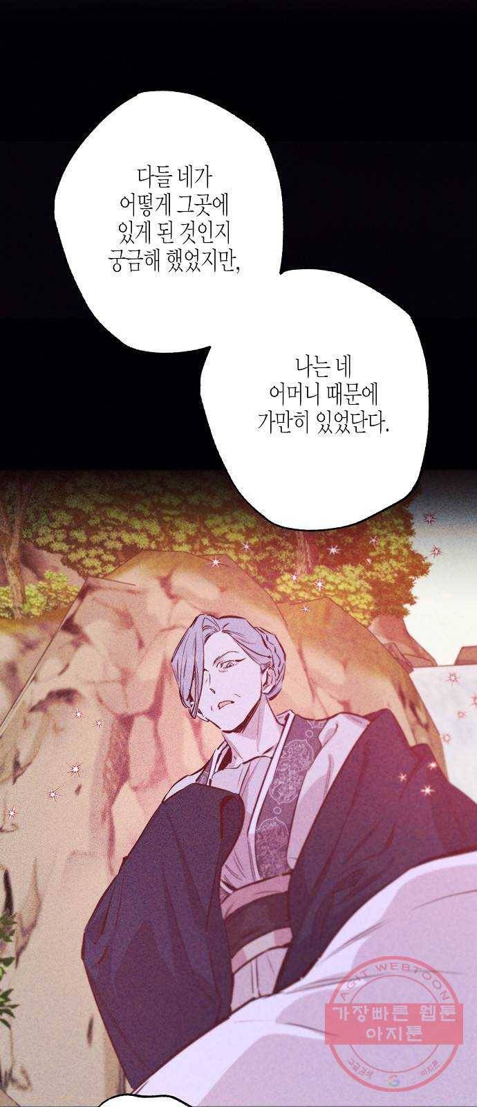 온새미로 60화 24