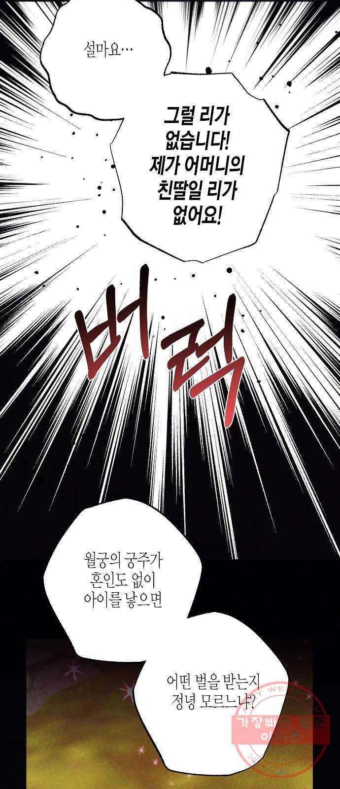 온새미로 60화 25