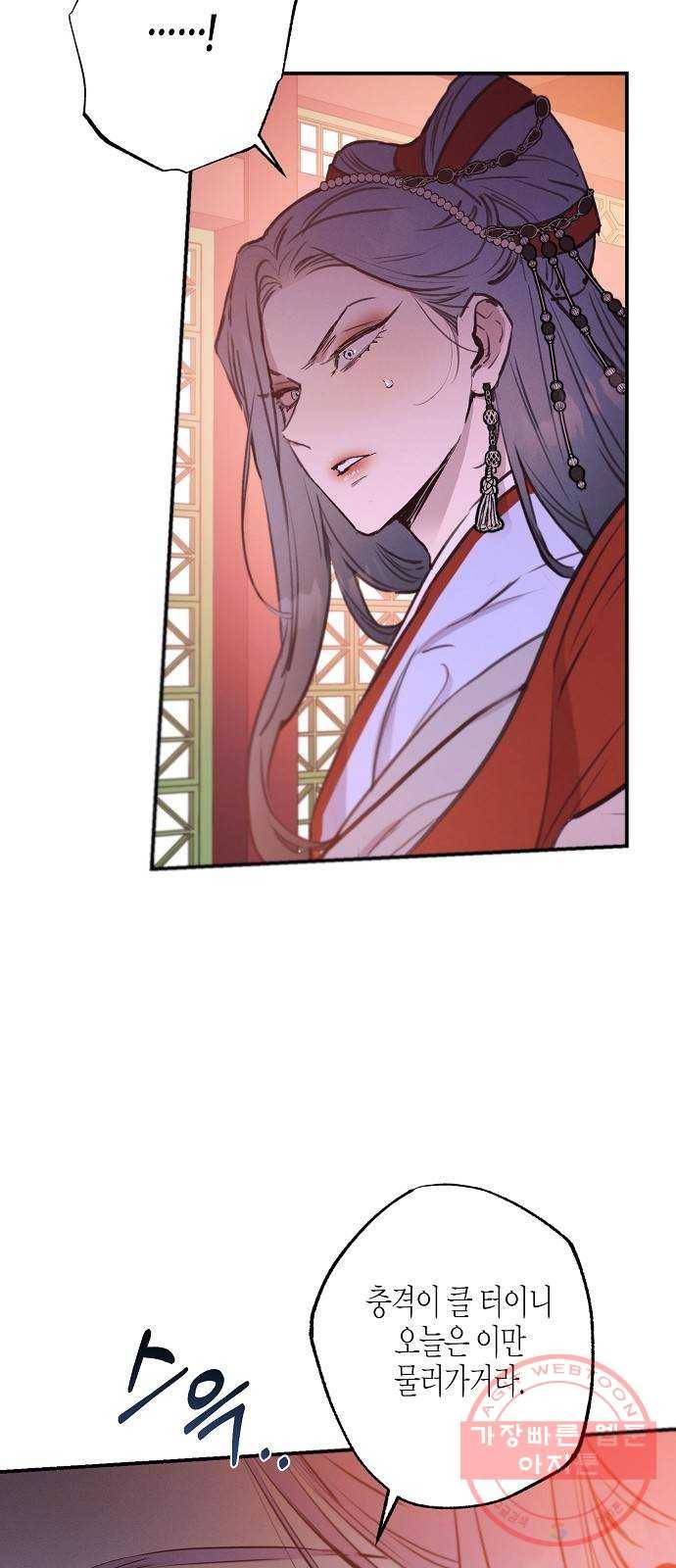온새미로 60화 28