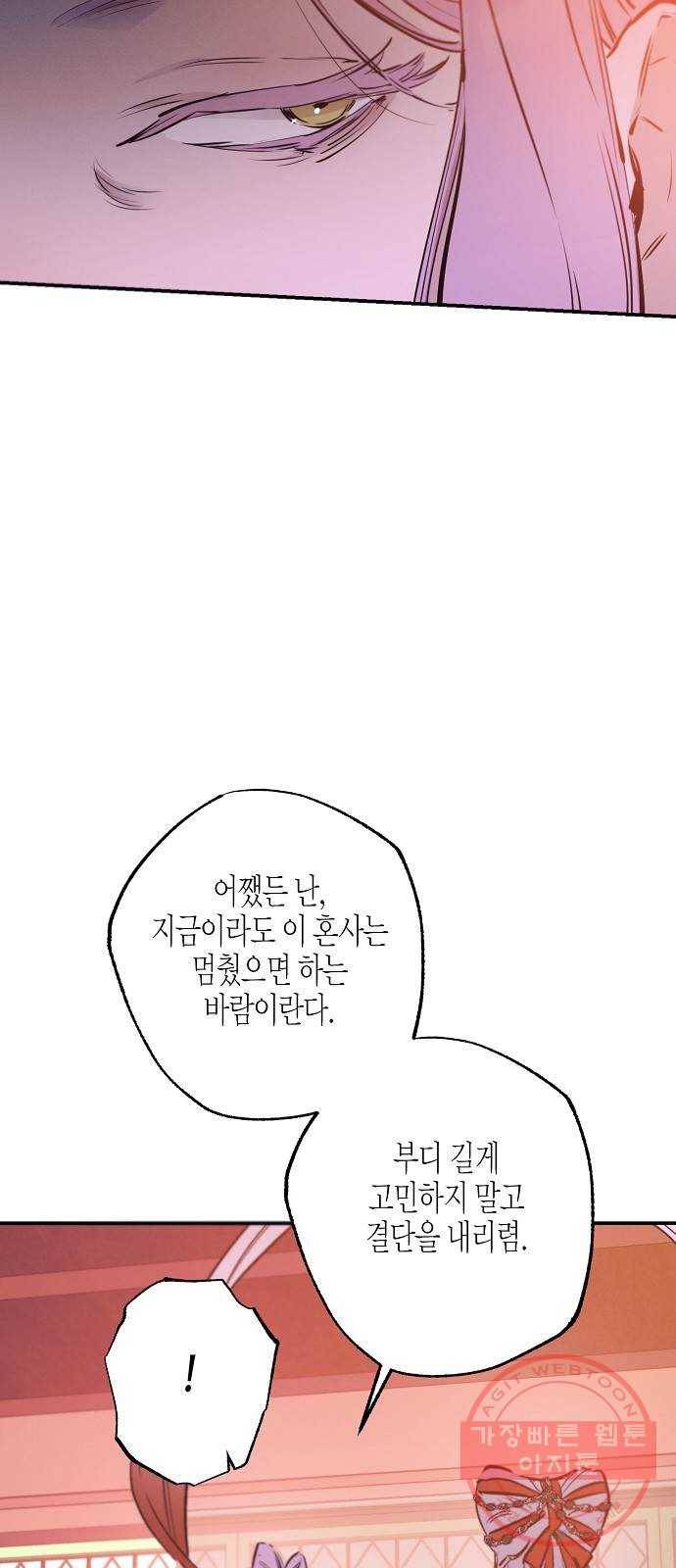 온새미로 60화 29