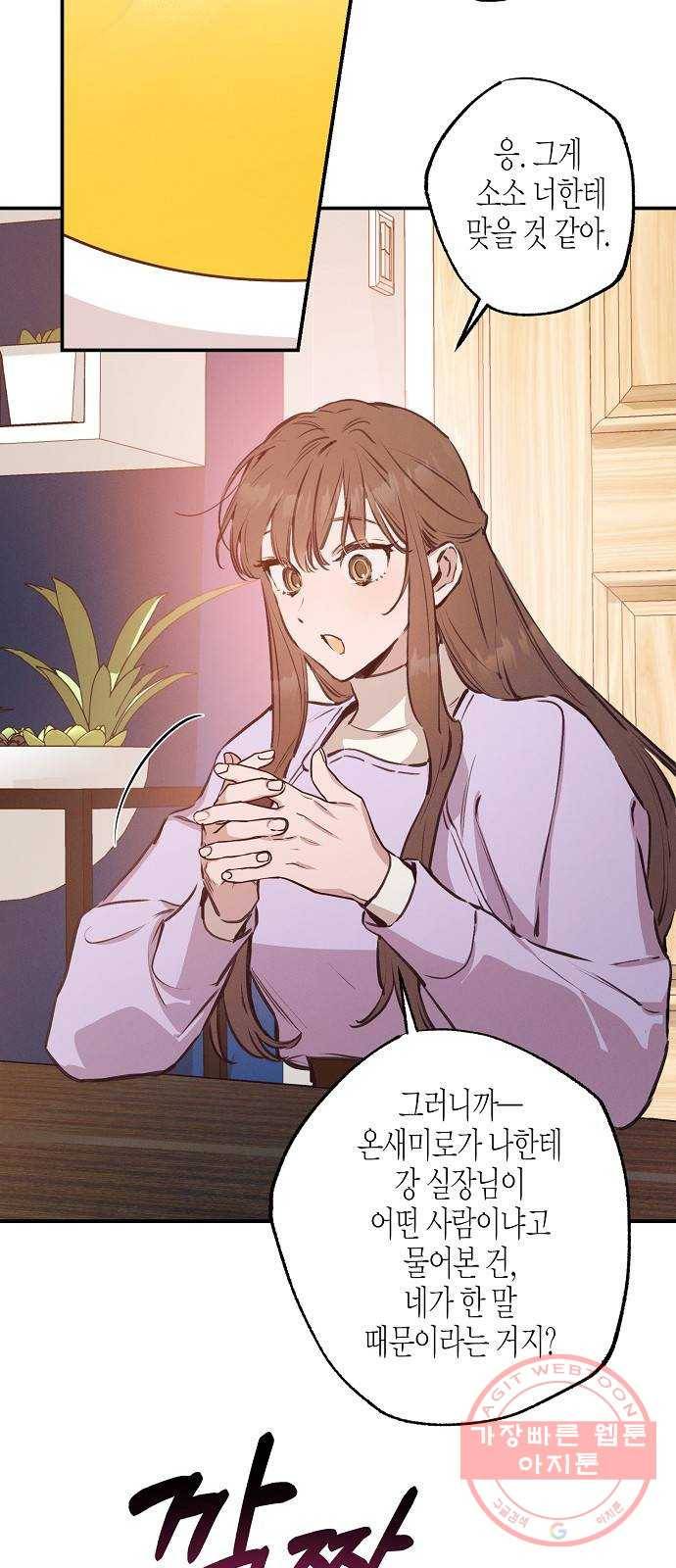 온새미로 60화 35