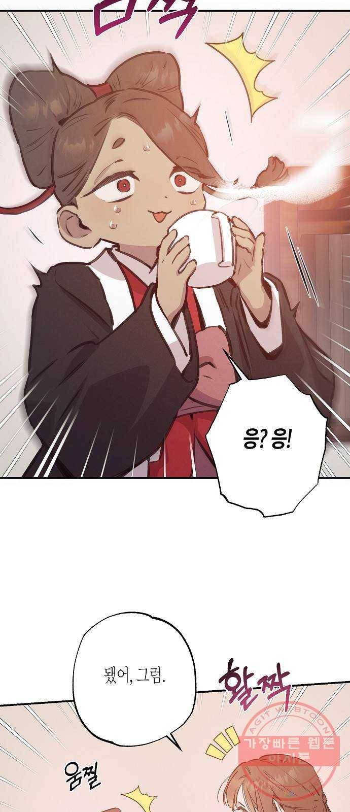 온새미로 60화 36