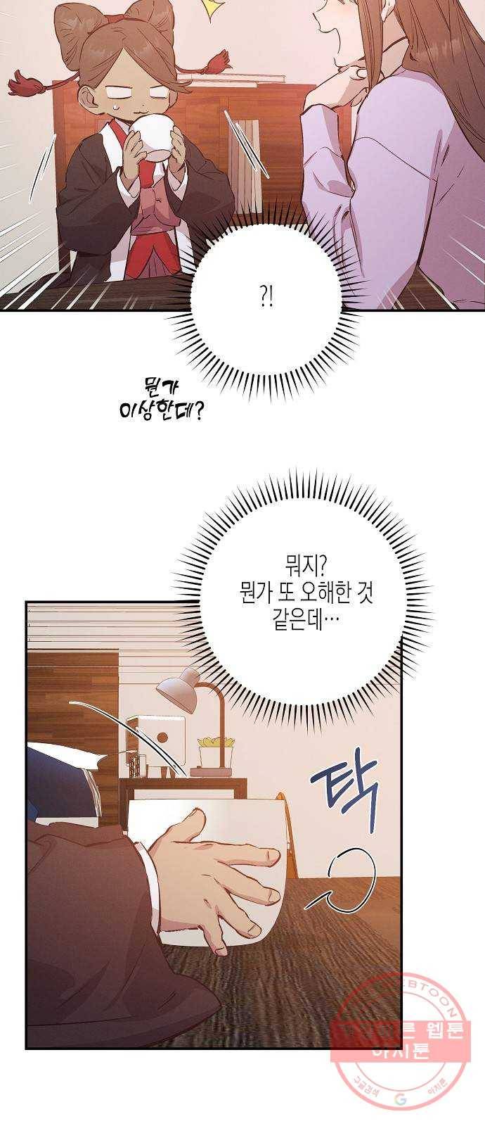 온새미로 60화 37