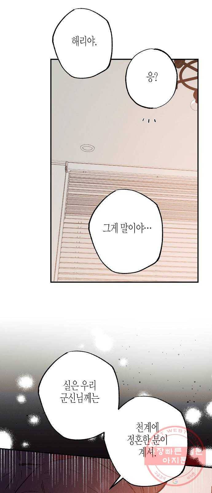 온새미로 60화 38