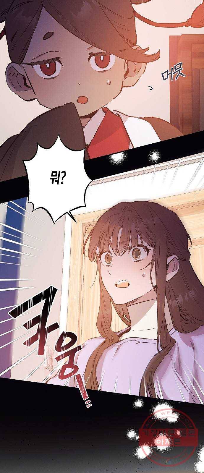 온새미로 60화 39
