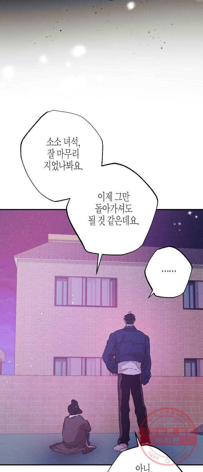 온새미로 60화 40