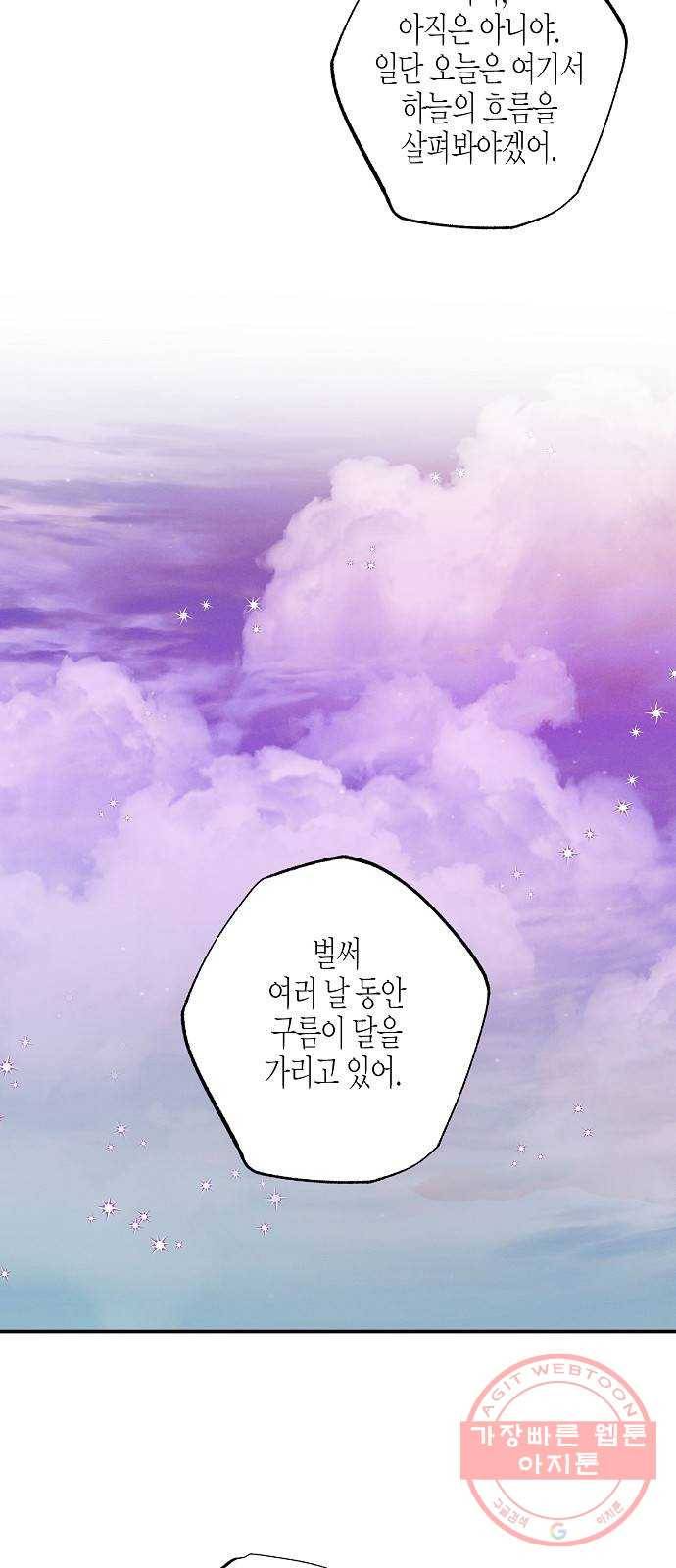온새미로 60화 41