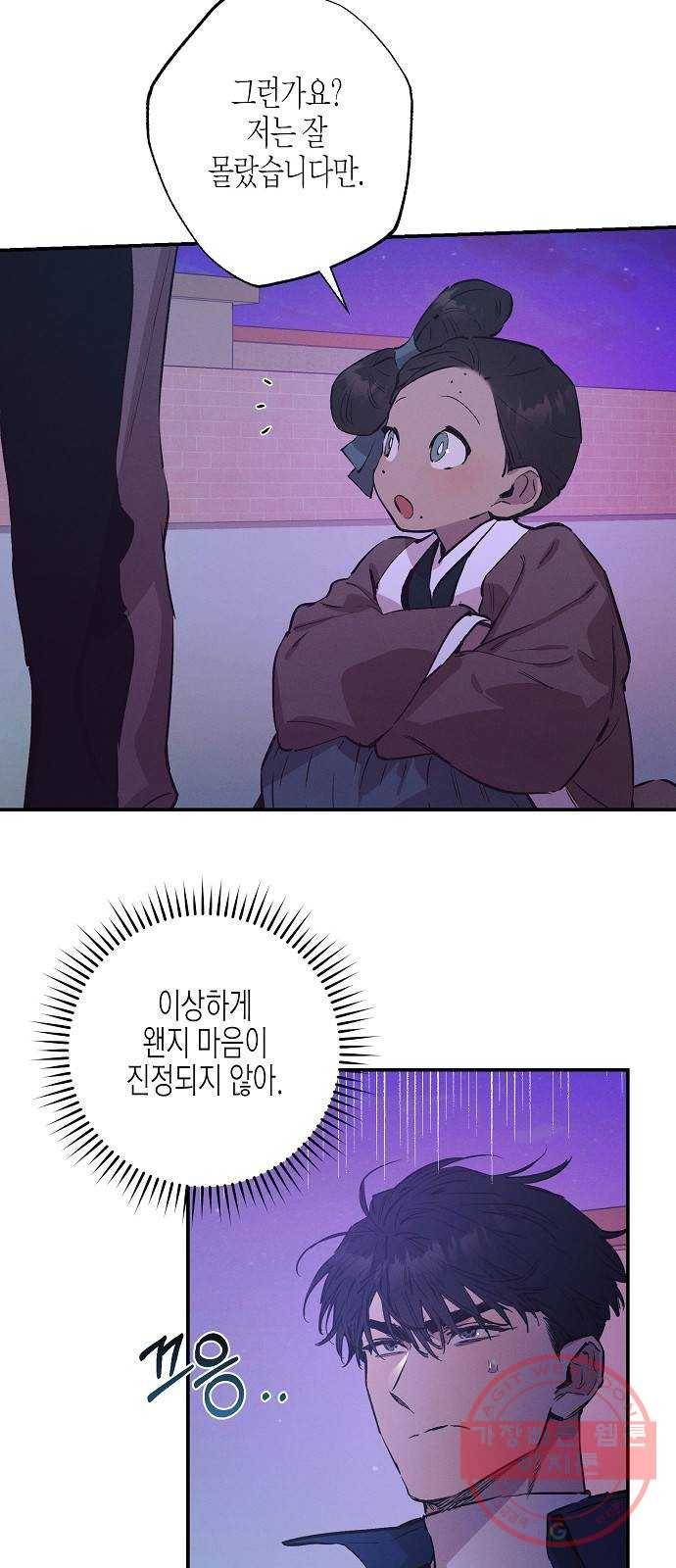 온새미로 60화 42