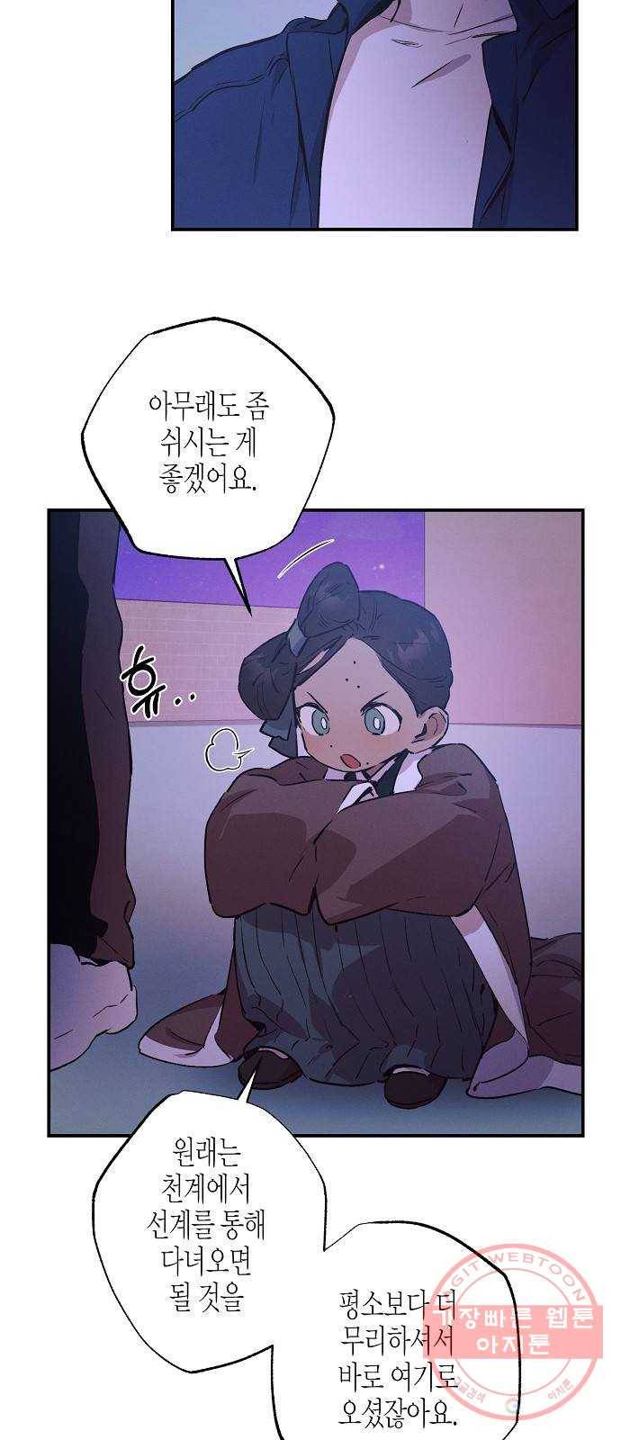 온새미로 60화 43