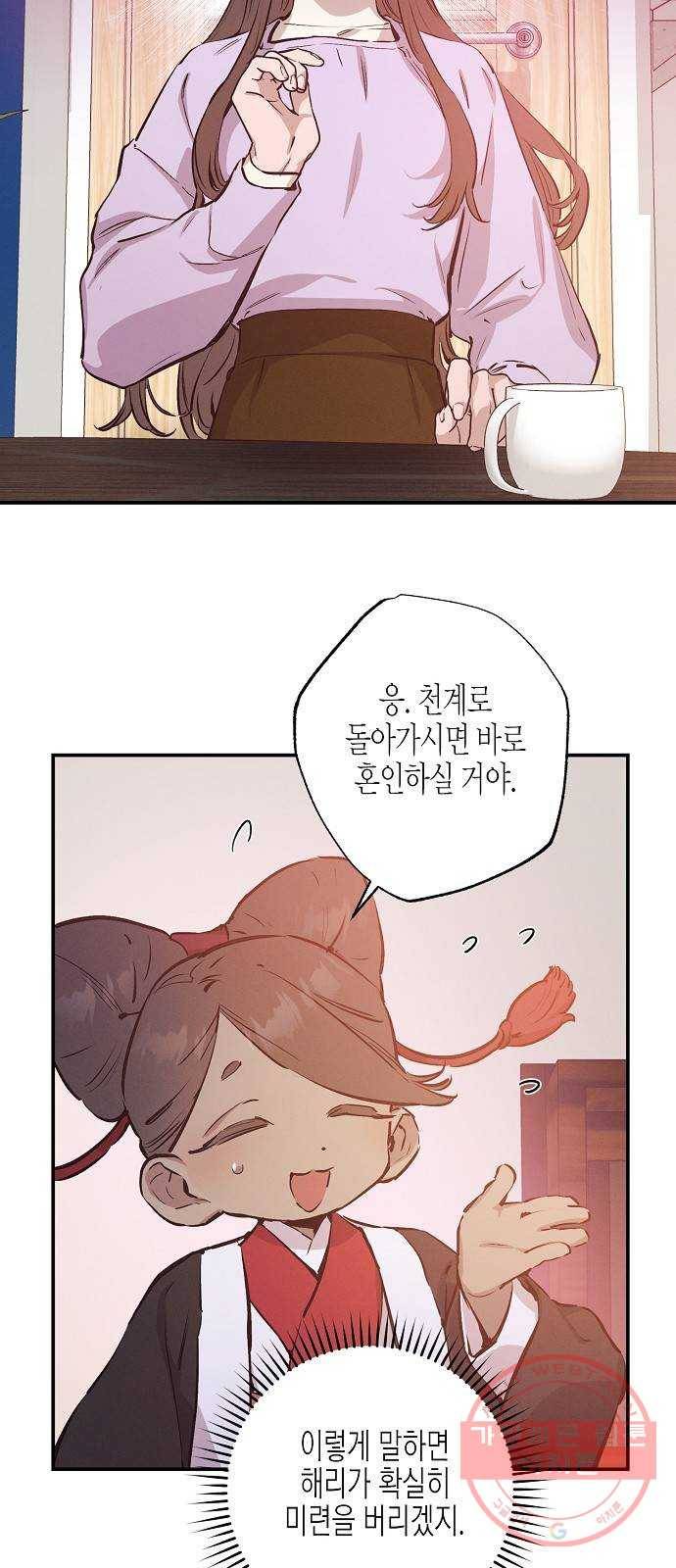 온새미로 60화 45