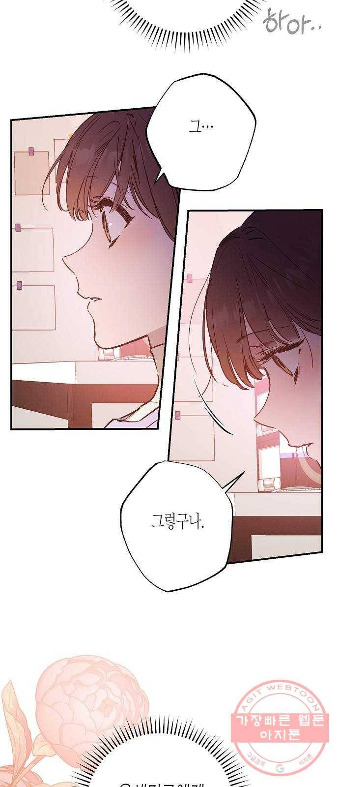 온새미로 60화 46